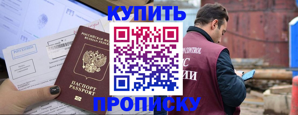прописка паспорт в Благодарном