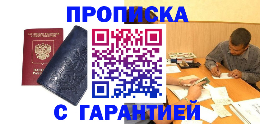 прописка поиск в Благодарном