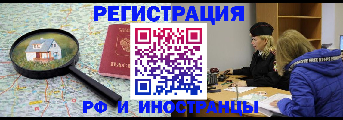 прописка в Благодарном