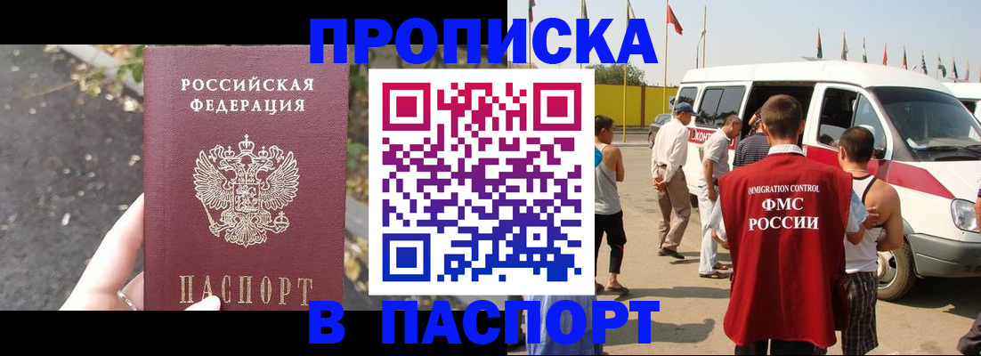 прописка в квартире в Благодарном